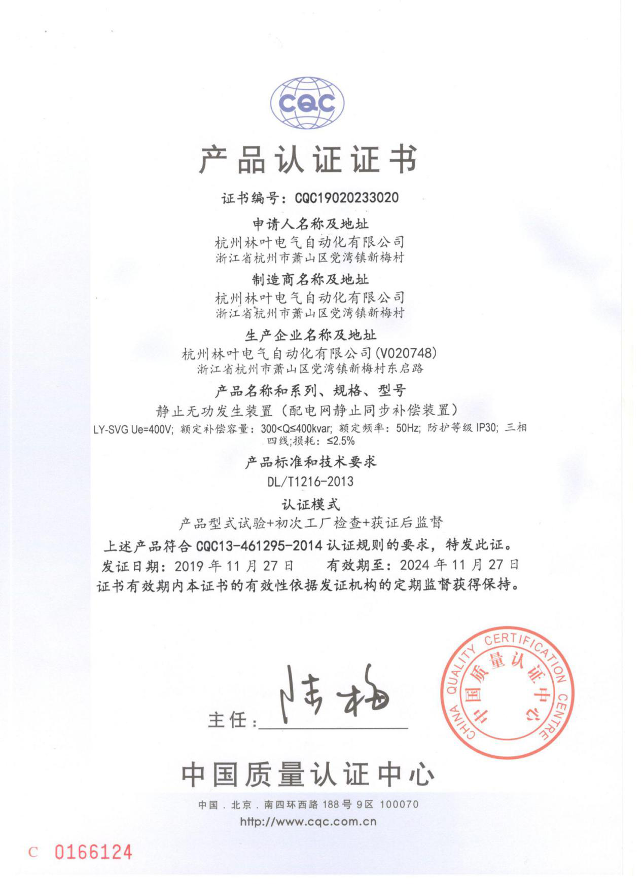 產(chǎn)品認(rèn)證證書(shū)
