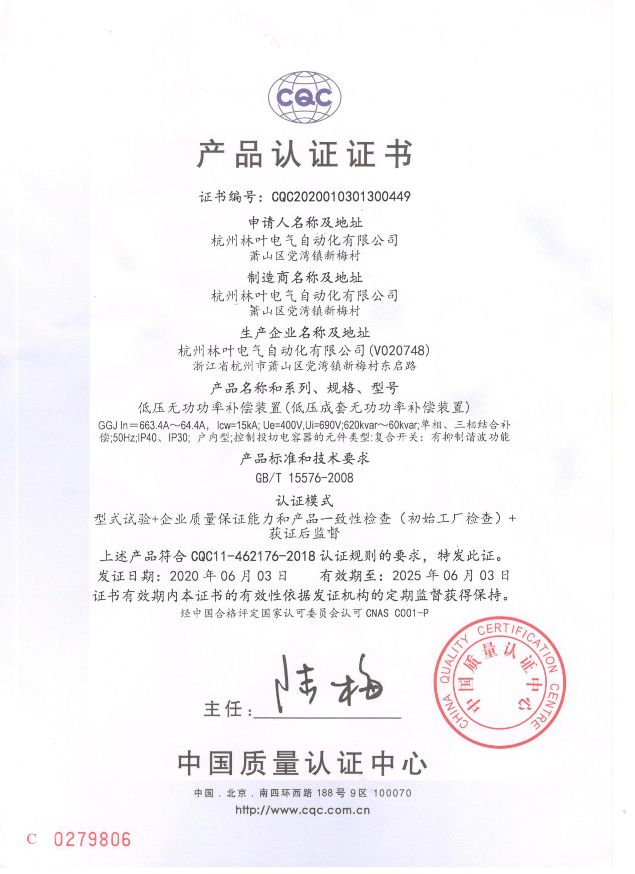 產(chǎn)品認(rèn)證證書(shū)